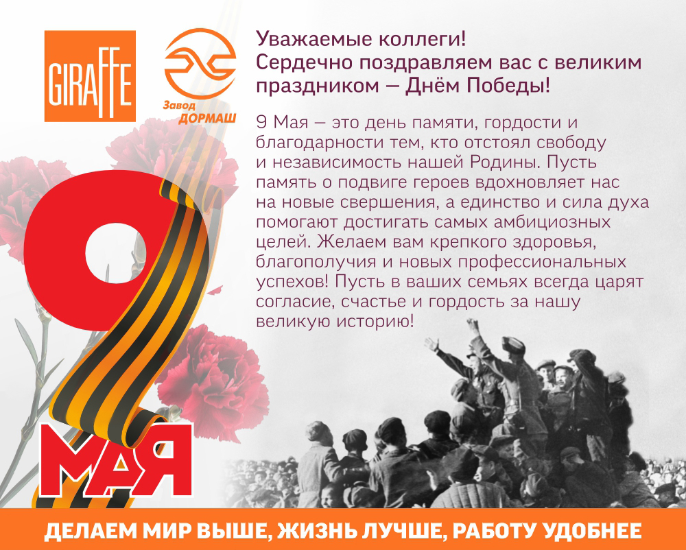 С Днем Победы!